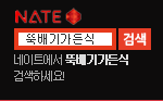 https://search.daum.net/nate?thr=sbma&w=tot&q=%EB%9A%9D%EB%B0%B0%EA%B8%B0%EA%B0%80%EB%93%A0%EC%8B%9D